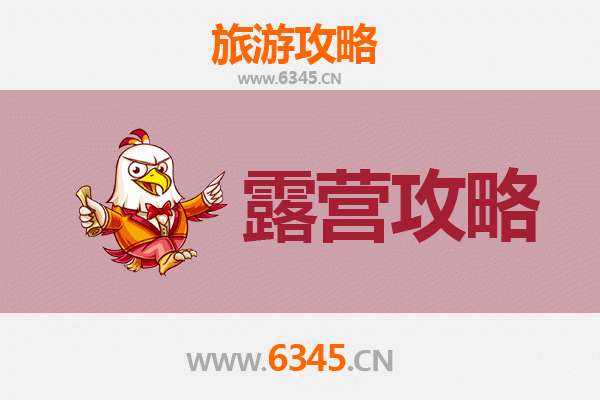 洛阳栾川周边露营胜地全攻略：星空下的自然之旅