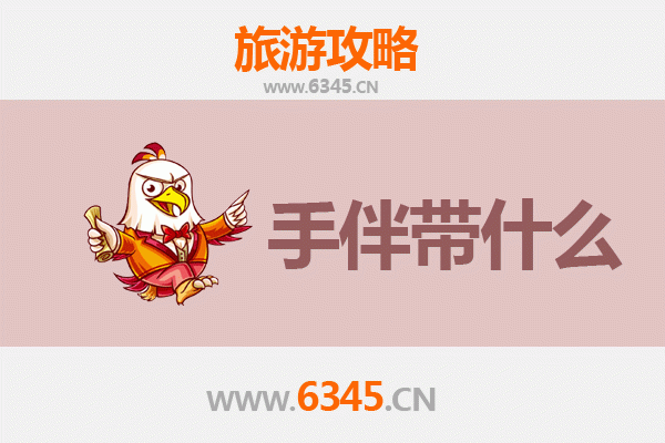 洛阳栾川至南澳岛深度旅游攻略及手信指南